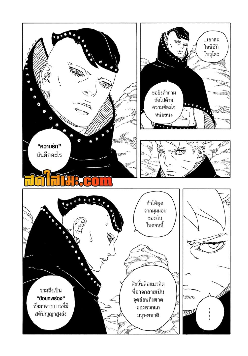 BORUTO - TWO BLUE VORTEX - Chap 22 - Next Chap 23