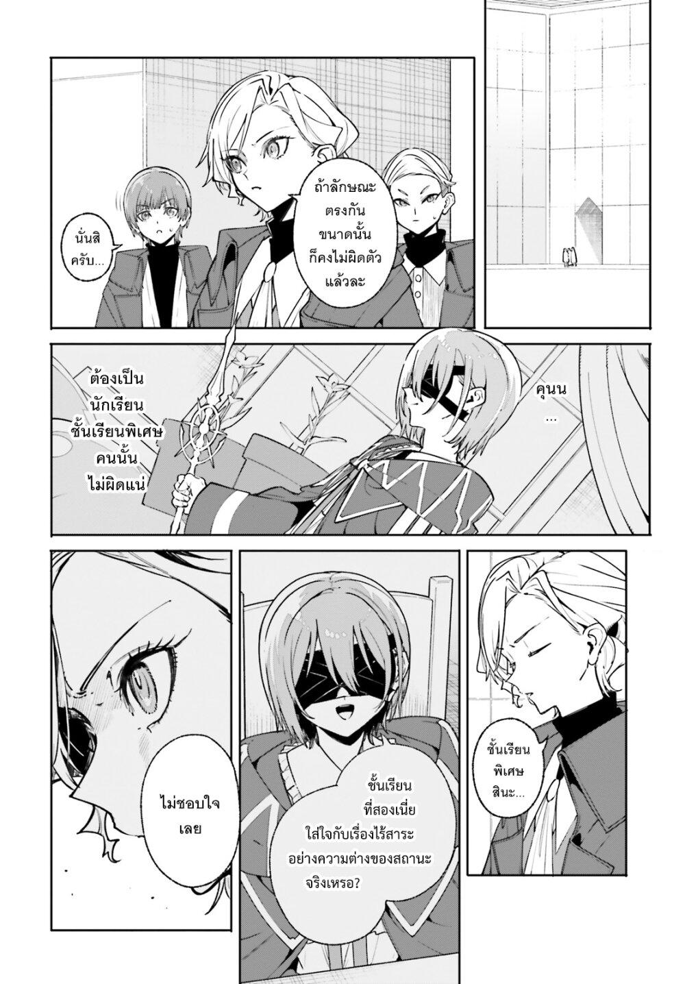 Majutsushi Kunon wa Miete Iru Chap 35 - Next Chap 36