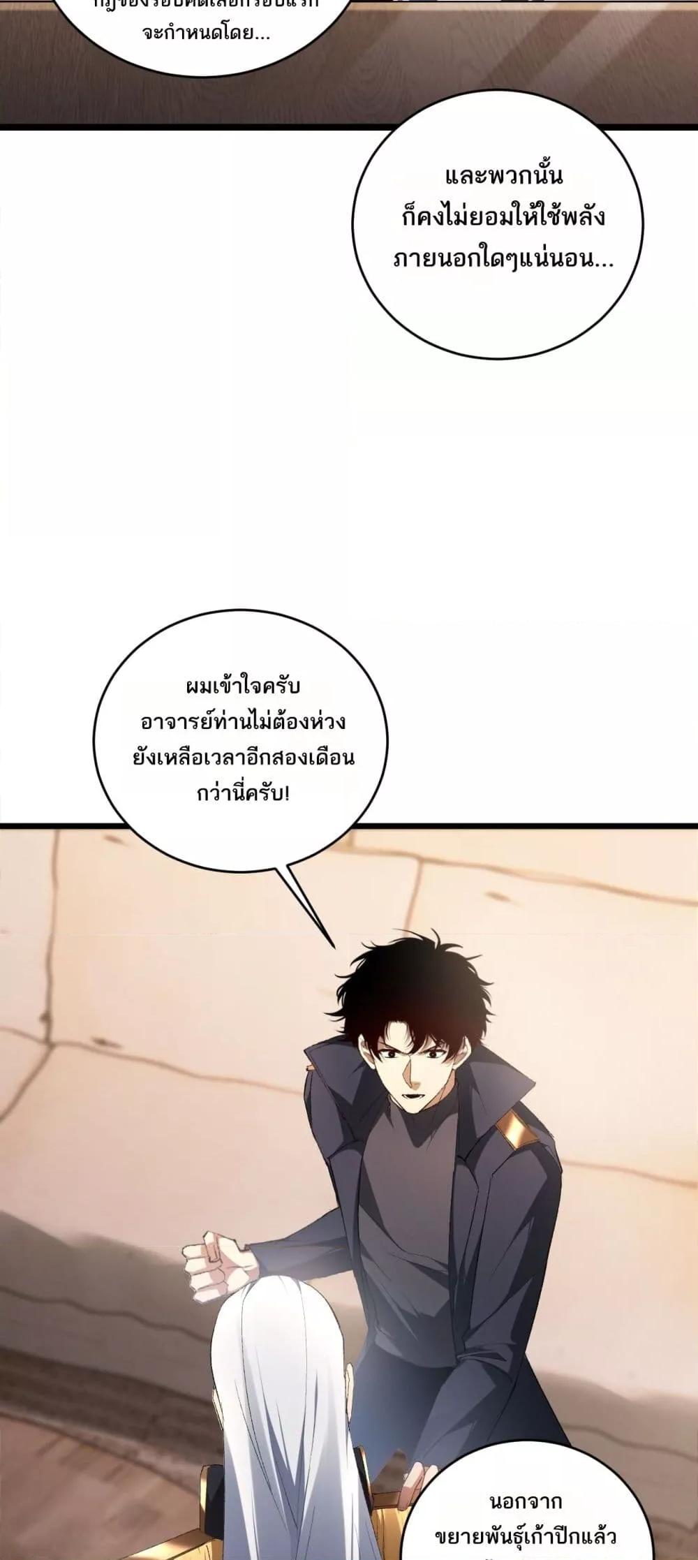 Overlord of Insects Chap 62 - Next Chap 63