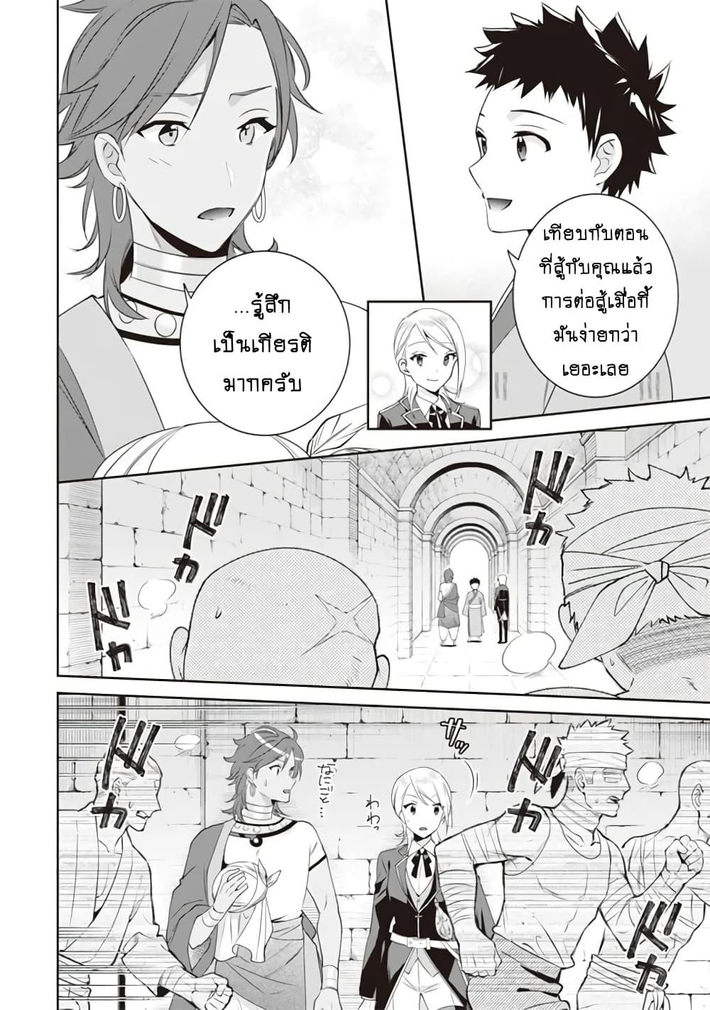 Jimi na Kensei wa Sore Demo Saikyou desu Chap 48 - Next Chap 49