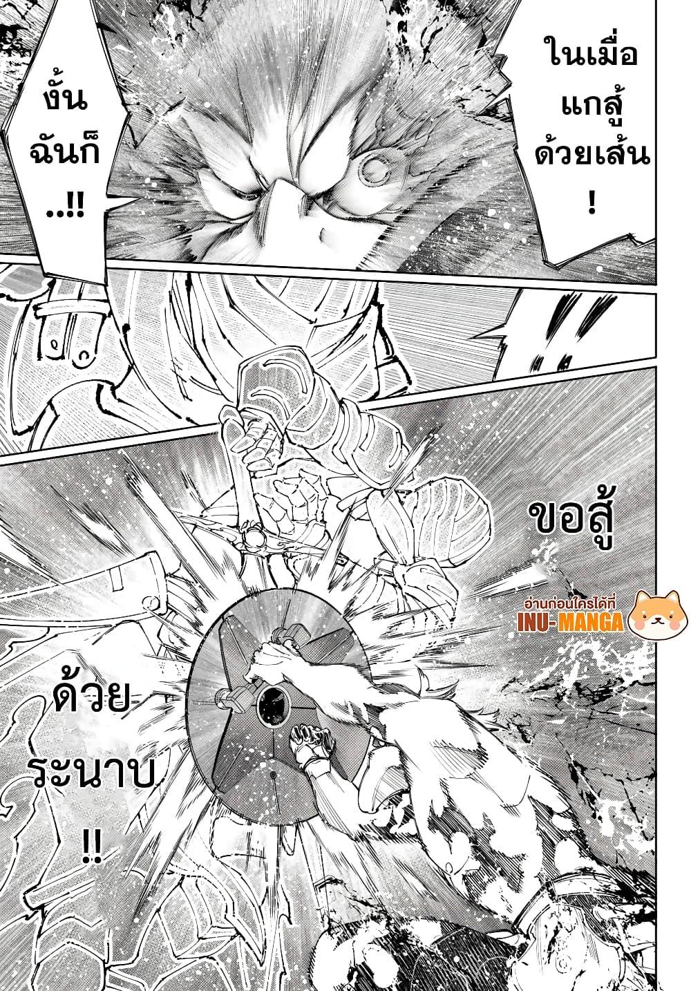 Shangri-La Frontier Chap 218 - Next Chap 219