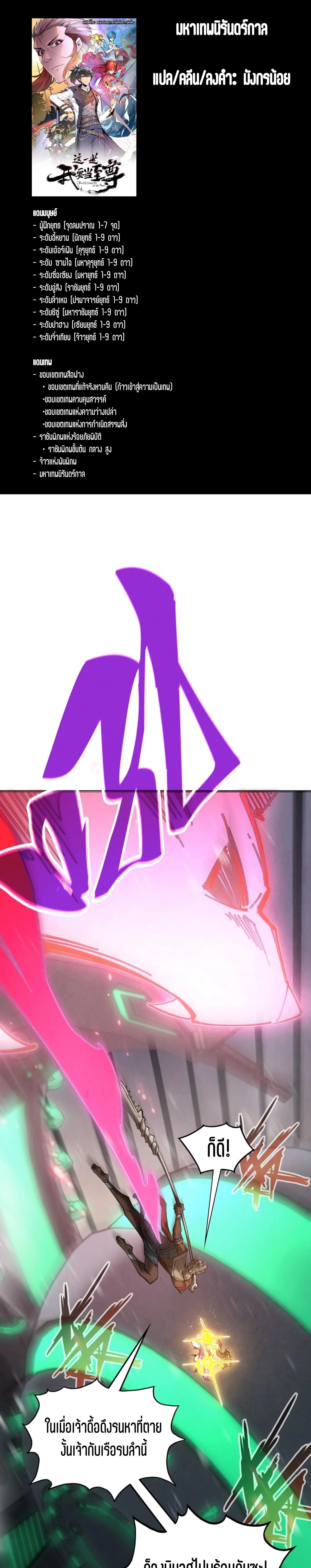 The Eternal Supreme Chap 349 - Next Chap 350