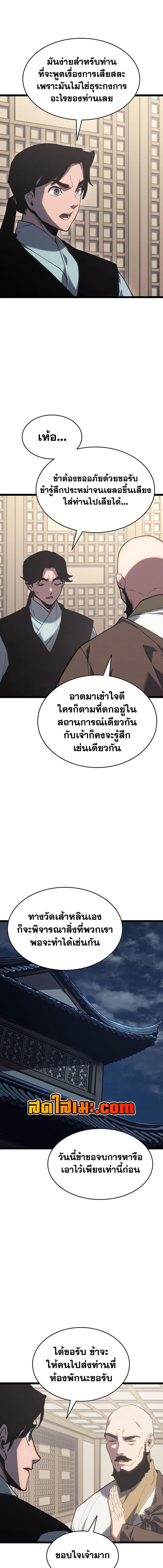 Reaper of the Drifting Moon Chap 126 - Next Chap 127