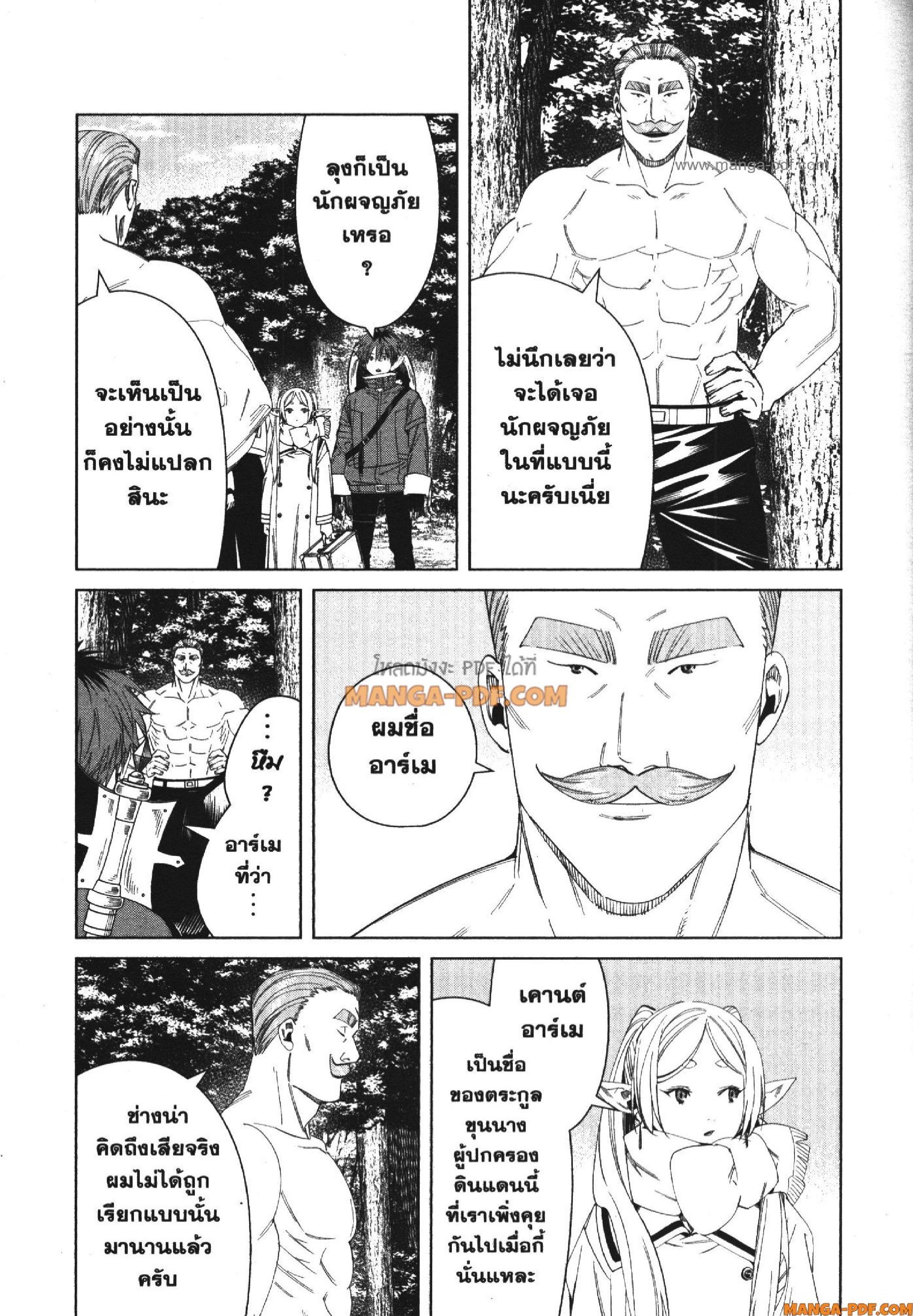 Sousou no Frieren – คําอธิษฐานในวันที่จากลา Chap 122 - Next Chap 123