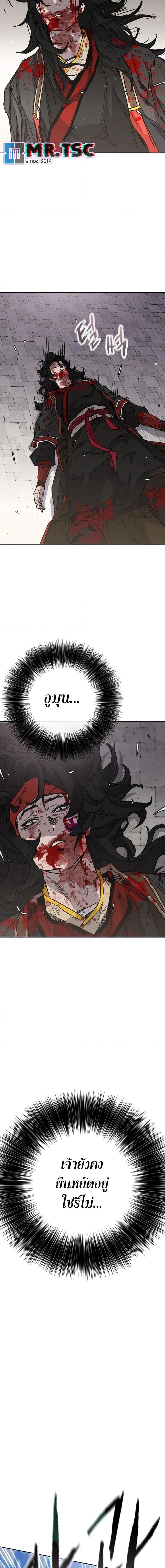 The Undefeatable Swordsman Chap 244 - Next Chap 245