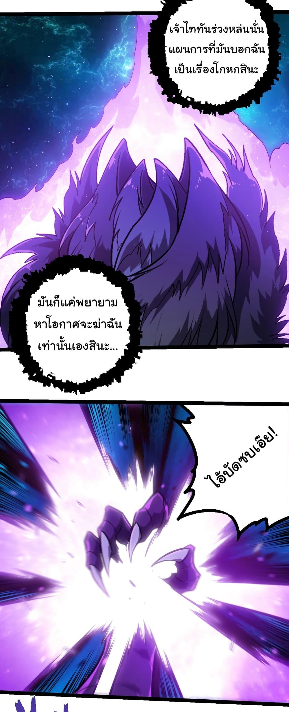 Evolution from the Big Tree Chap 420 - Next Chap 421