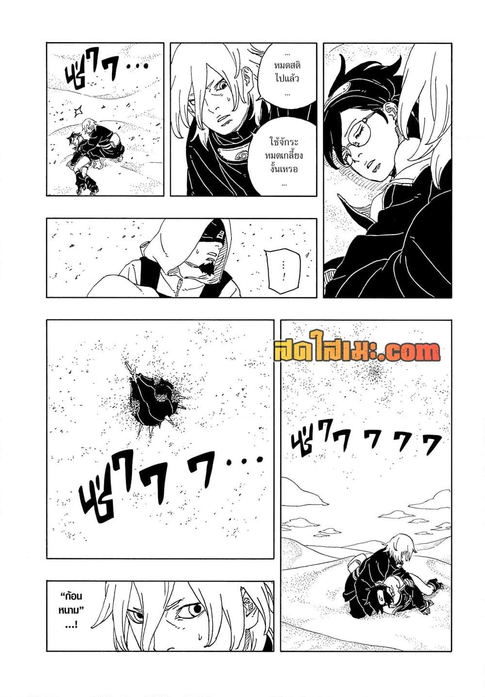 BORUTO - TWO BLUE VORTEX - Chap 21 - Next Chap 22