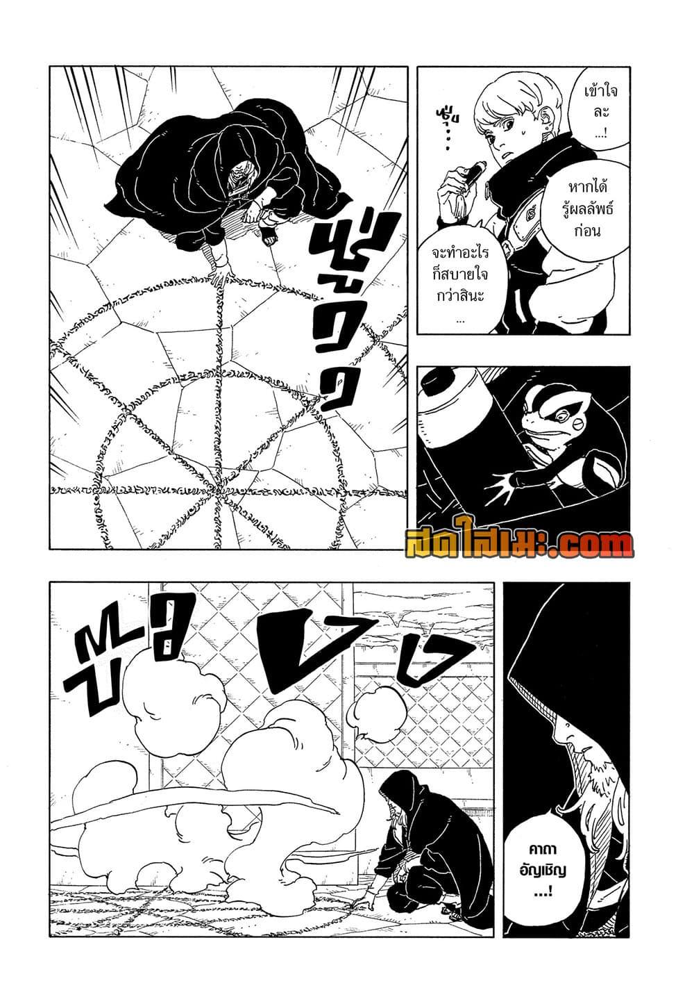 BORUTO - TWO BLUE VORTEX - Chap 35 - Next Chap 36