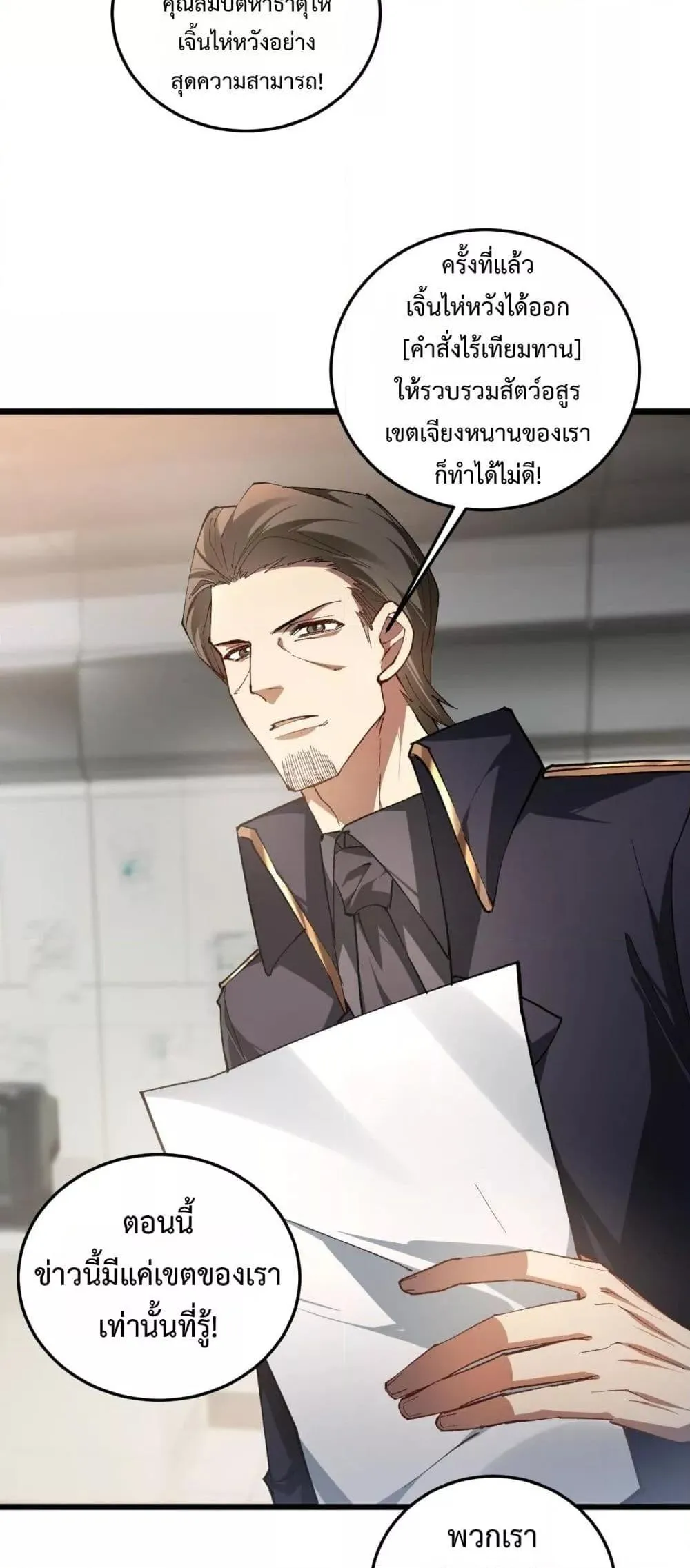 Overlord of Insects Chap 84 - Next Chap 85