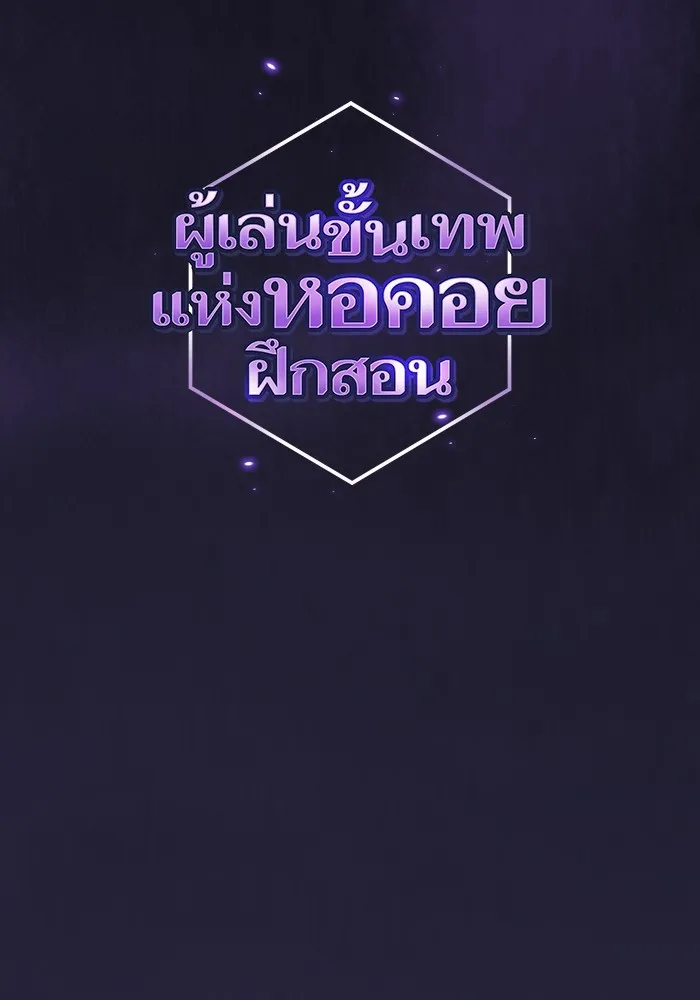 The Tutorial Tower of the Advanced Player – ผู้เล่นขั้นเทพแห่งหอคอยฝึกสอน Chap 206 - Next Chap 207