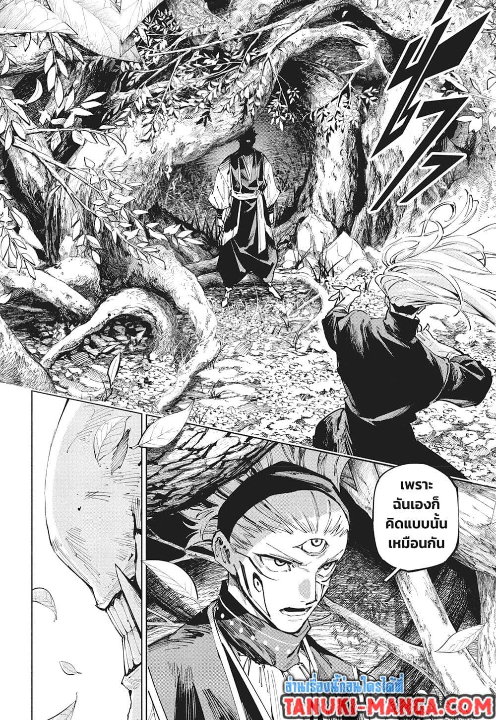 Jujutsu Kaisen Modulo Chap 18 - Next Chap 19