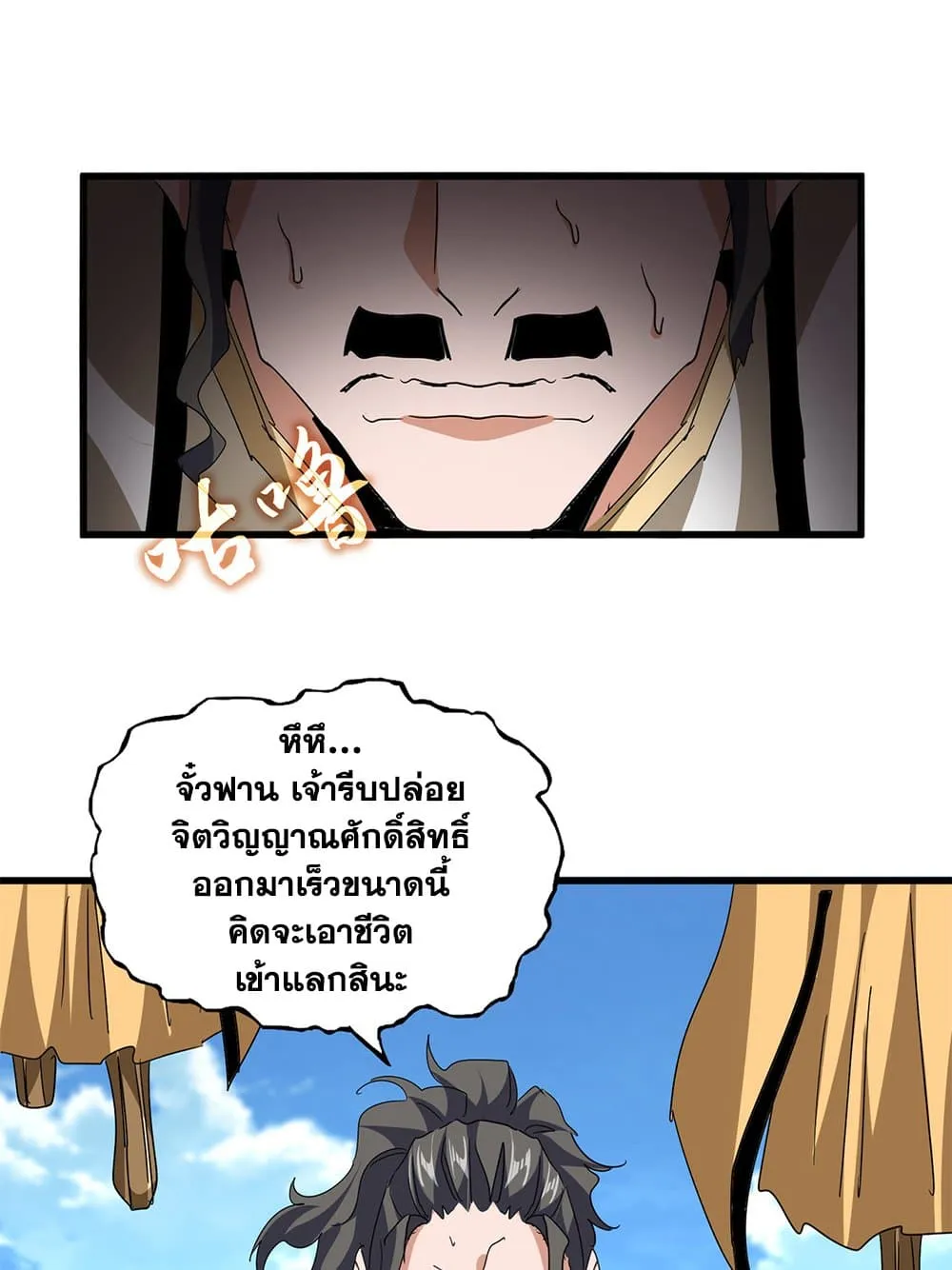 Magic Emperor Chap 795 - Next Chap 796