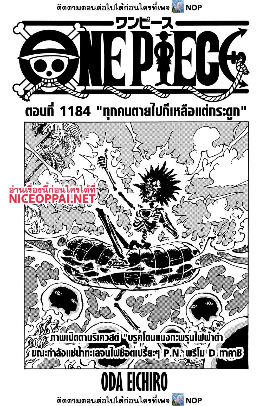 วันพีซ Chap 1184 - Next Chap 1185