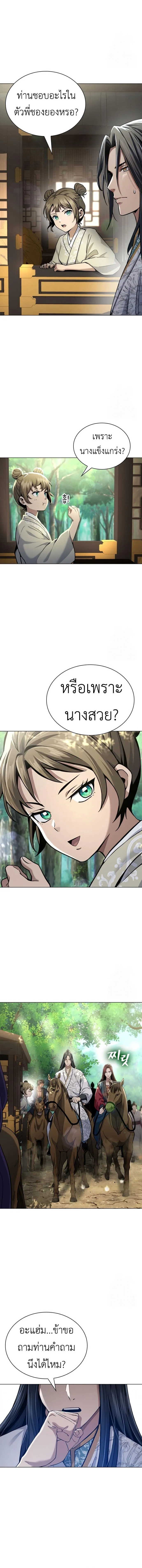 Regression of the Yong Clan Heir Chap 16 - Next Chap 17