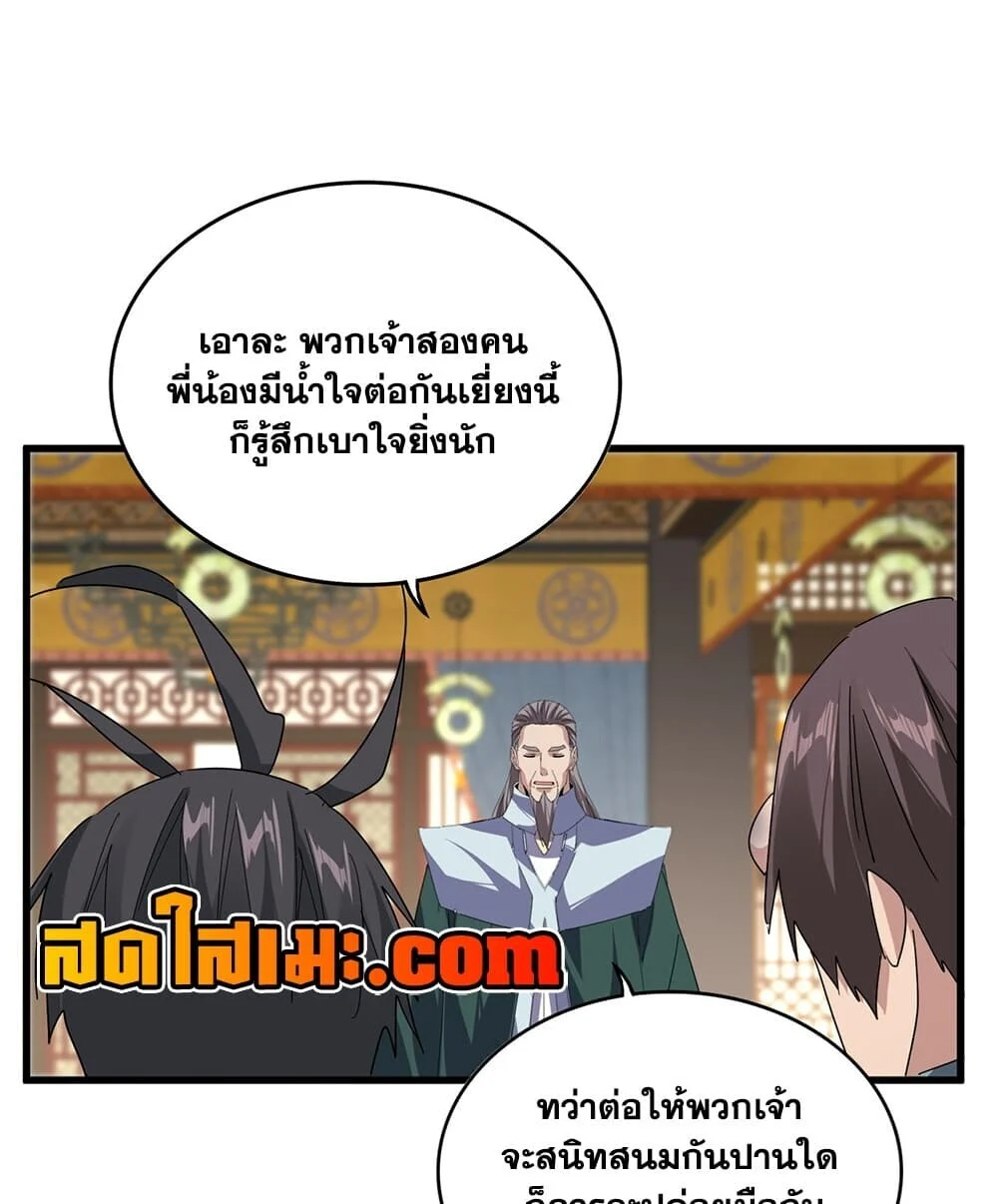 Magic Emperor Chap 898 - Next Chap 899