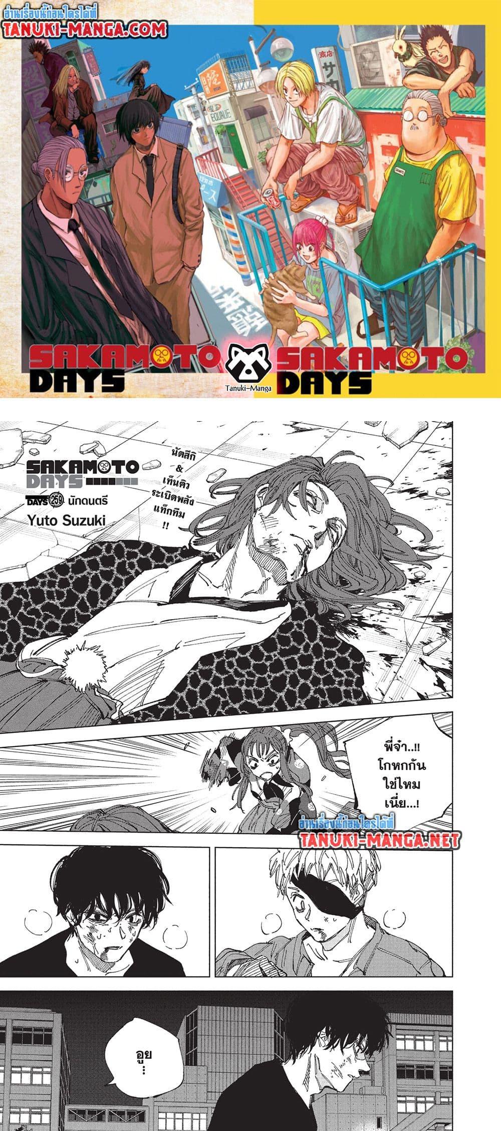 Sakamoto Days Chap 259 - Next Chap 260