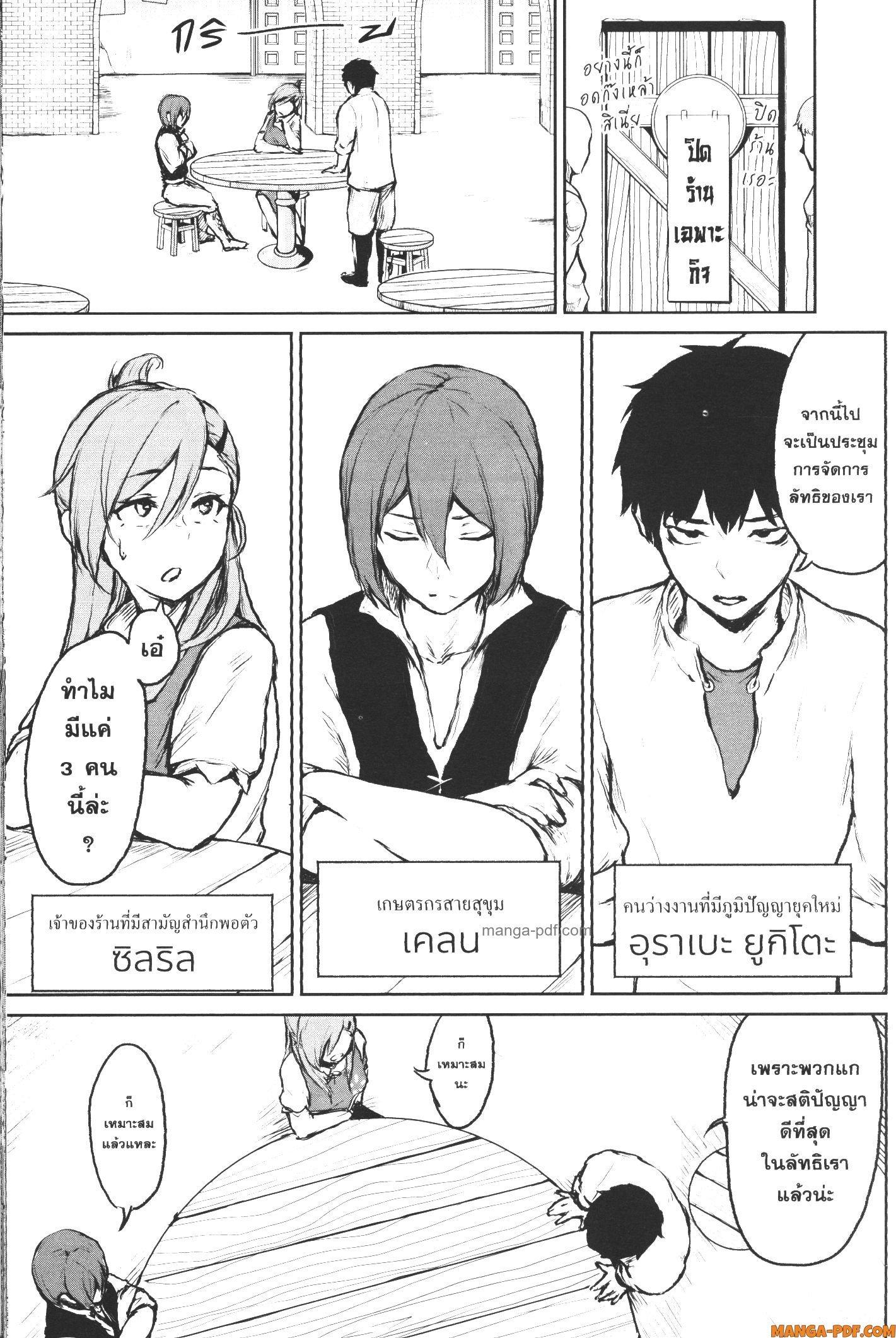 Kaminaki Sekai no Kamisama Katsudou – โลกนี้ โลกหน้า ข้าก็เป็นพระเจ้า Chap 5 - Next Chap 6