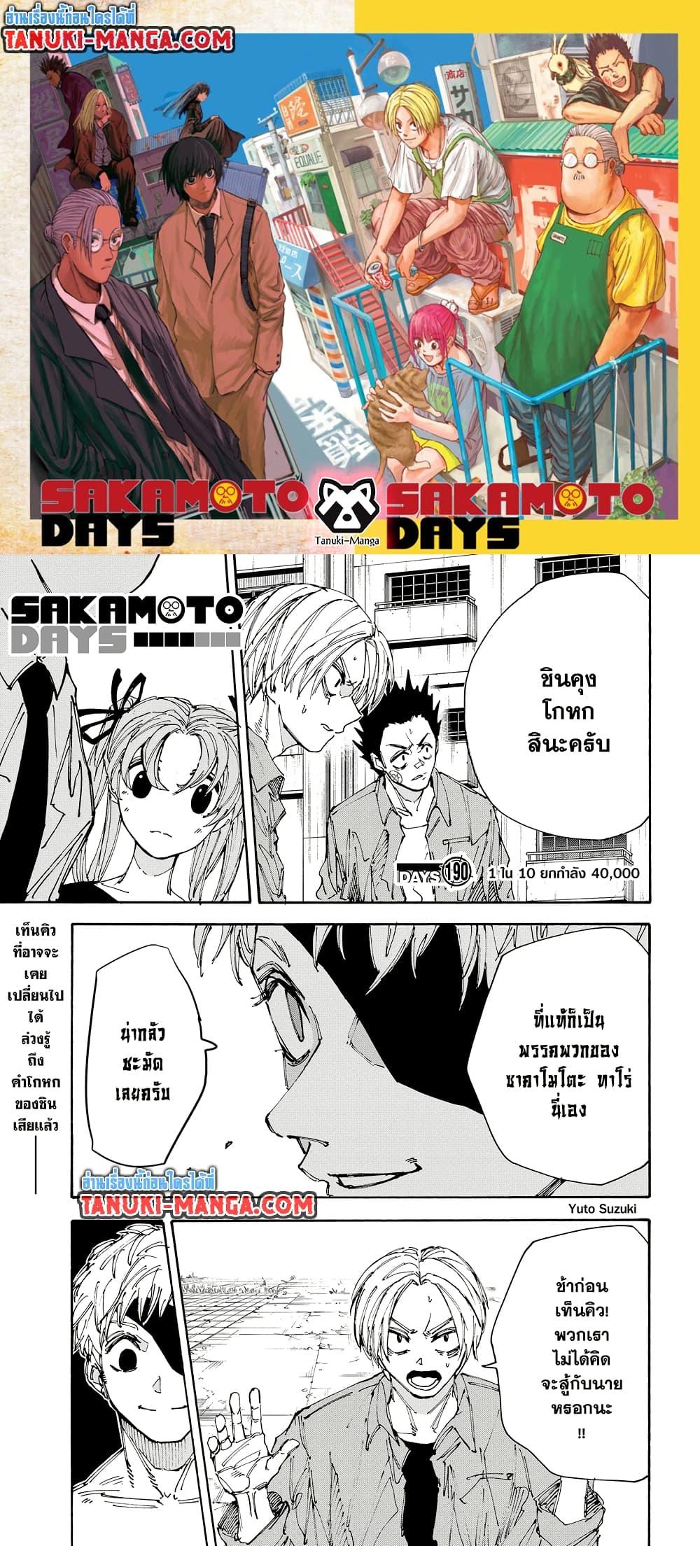 Sakamoto Days Chap 190 - Next Chap 191