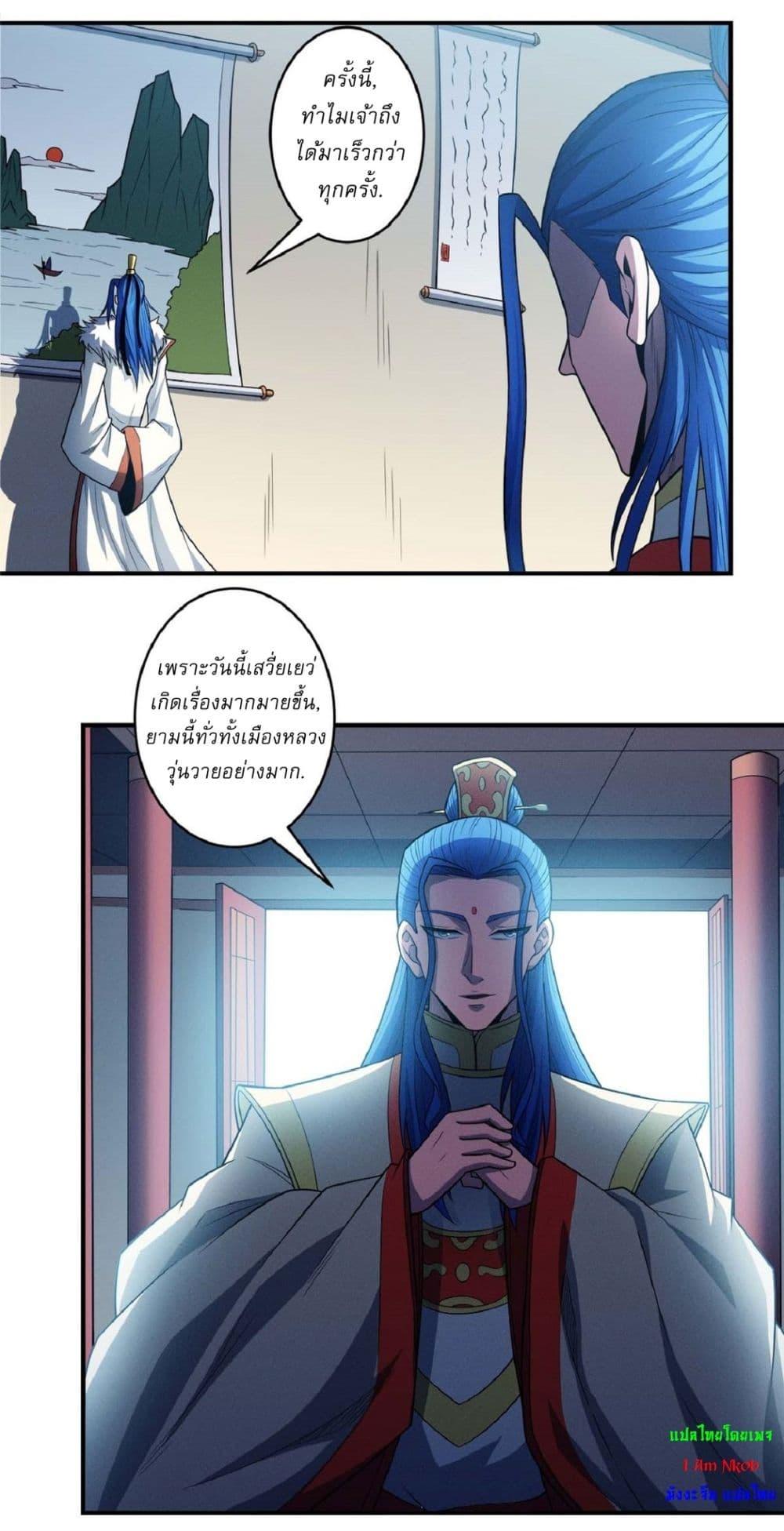 God of Martial Arts Chap 626 - Next Chap 627