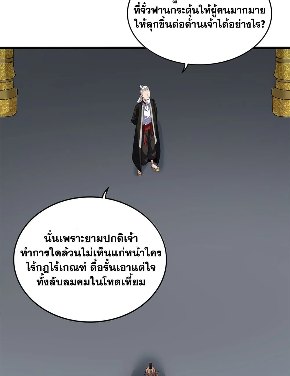 Magic Emperor Chap 785 - Next Chap 786