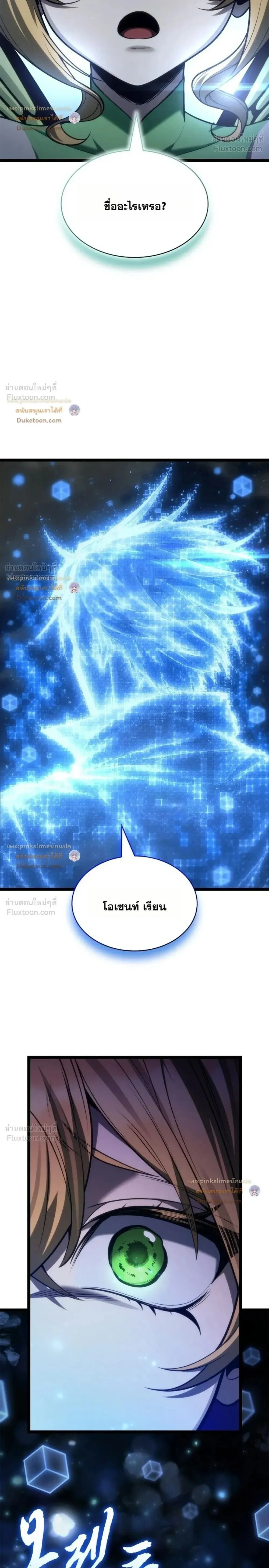 Infinite Mage Chap 186 - Next Chap 187