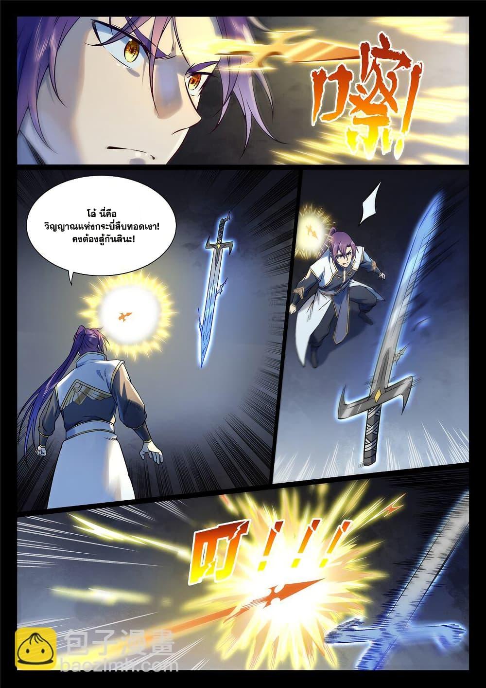 Bailian Chengshen Chap 967 - Next Chap 968