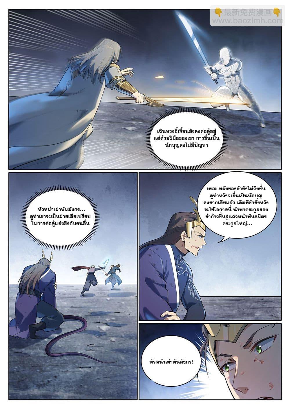 Bailian Chengshen Chap 1097 - Next Chap 1098