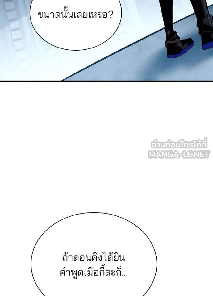 Villain To Kill Chap 190 - Next Chap 191