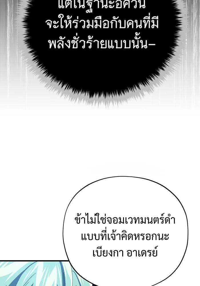 The Dark Magician Transmigrates After 66666 Years – จอมเวทเกิดใหม่ในรอบ 66666 ปี Chap 112 - Next Chap 113