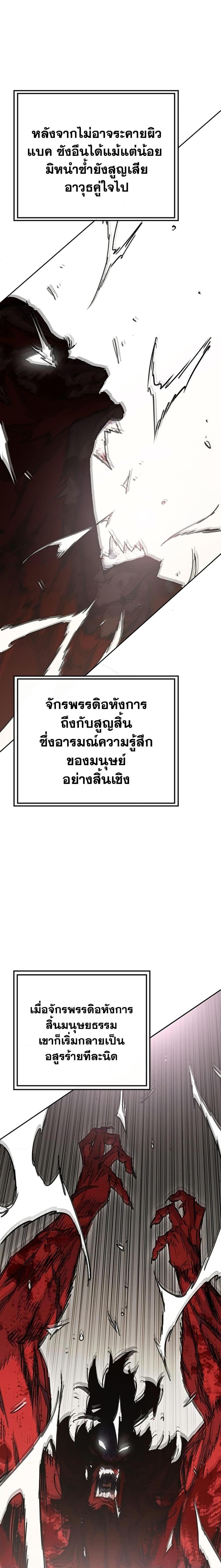The Undefeatable Swordsman Chap 260 - Next Chap 261