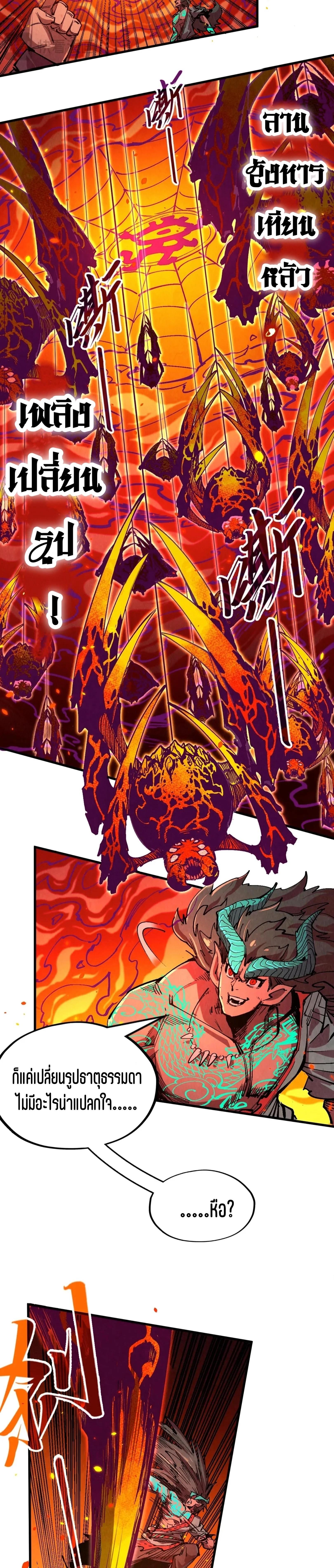 The Eternal Supreme Chap 241 - Next Chap 242