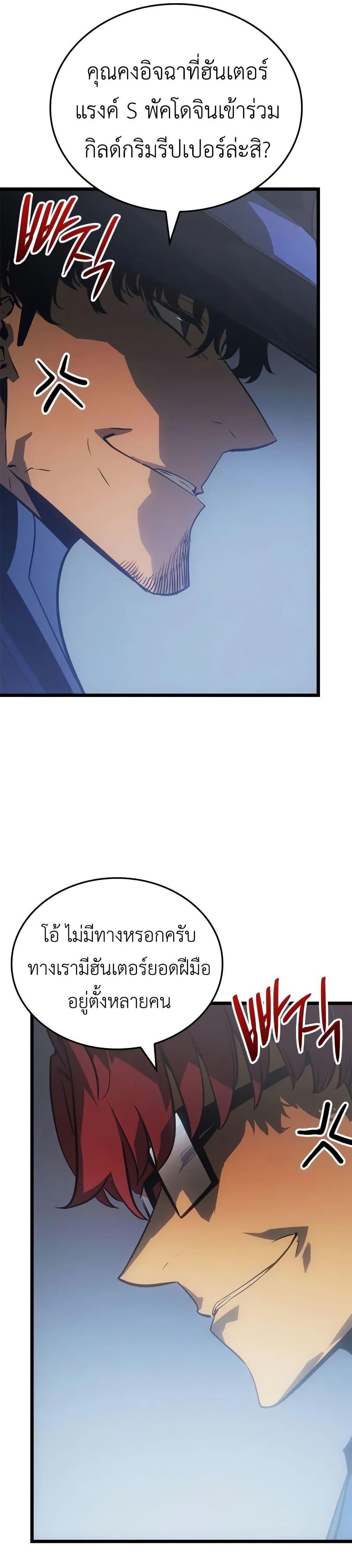 Solo Leveling : Ragnarok Chap 37 - Next Chap 38
