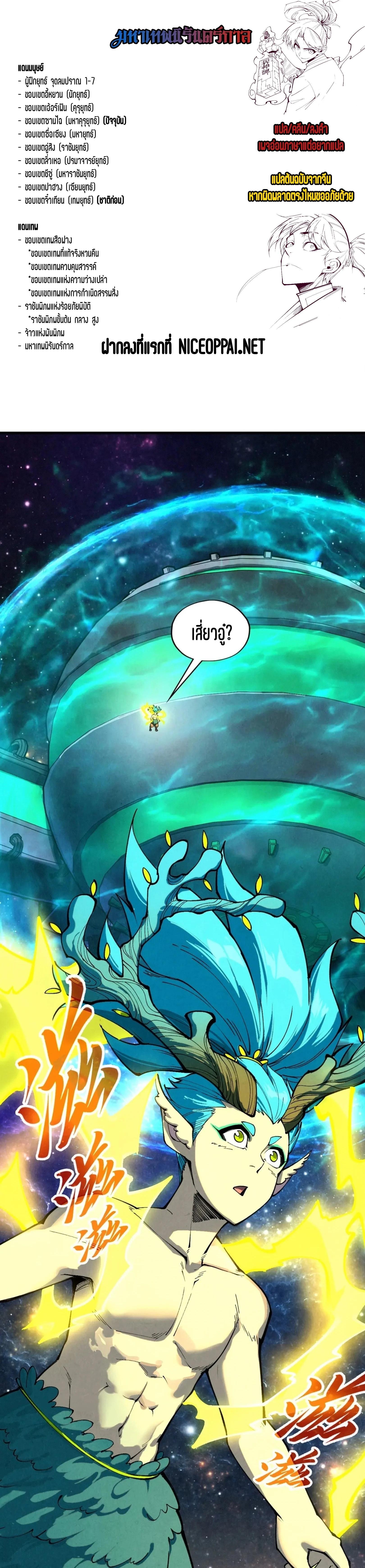 The Eternal Supreme Chap 337 - Next Chap 338