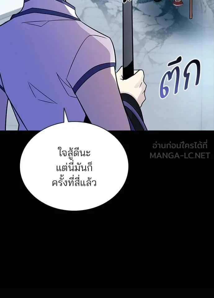 Villain To Kill Chap 185 - Next Chap 186