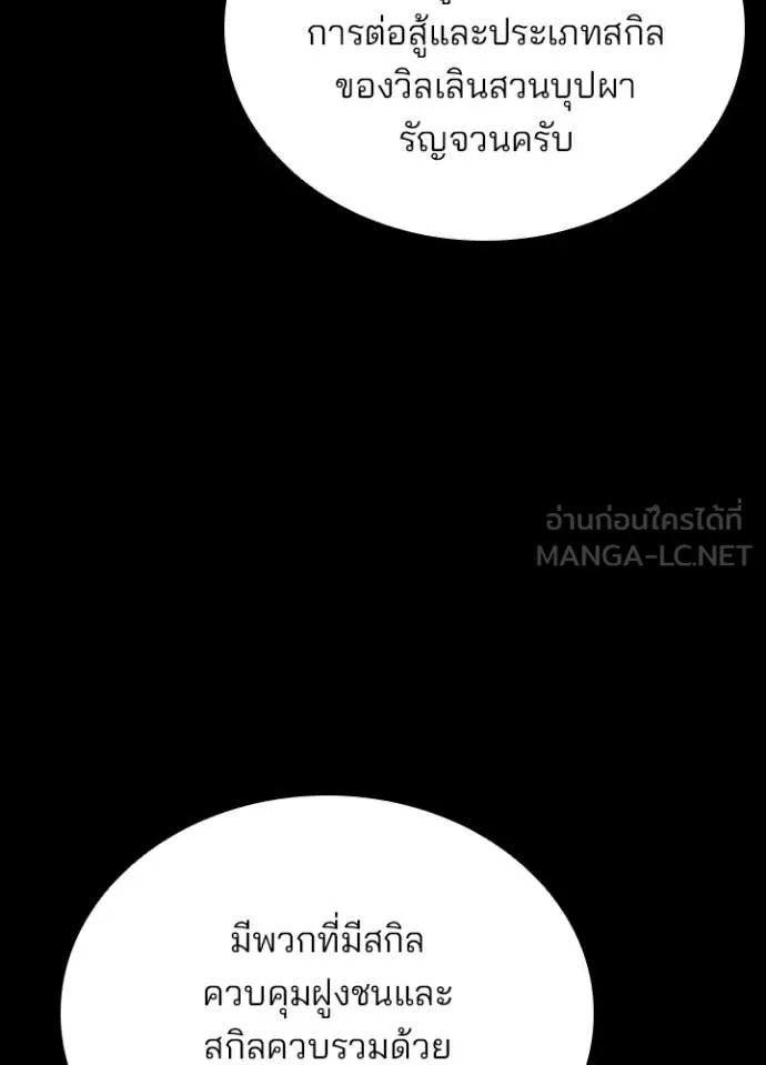 Villain To Kill Chap 199 - Next Chap 200