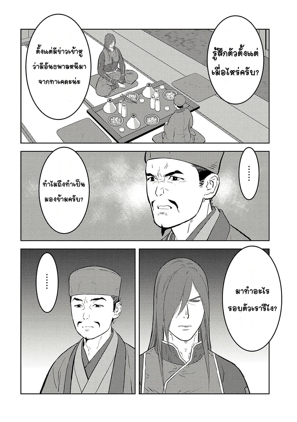 Sengoku Komachi Kuroutan: Noukou Giga Chap 77 - Next Chap 78