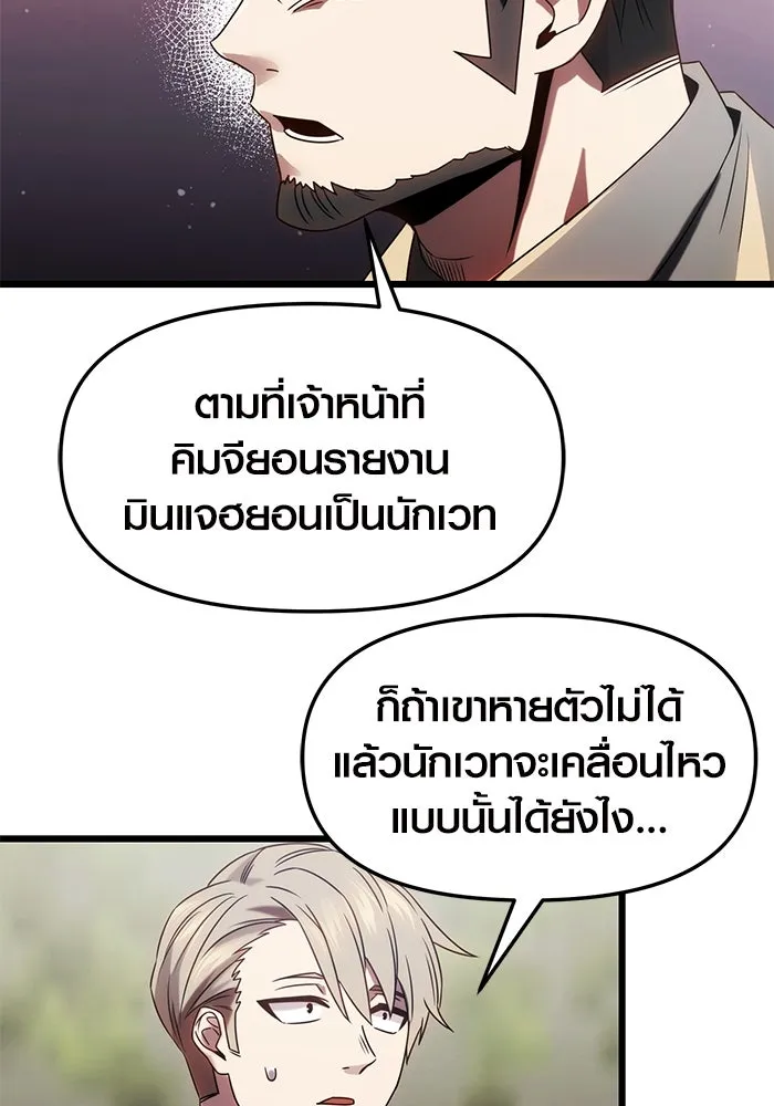 I Obtained a Mythic Item – พลิกชะตาคว้าไอเทมระดับเทพ Chap 48 - Next Chap 49