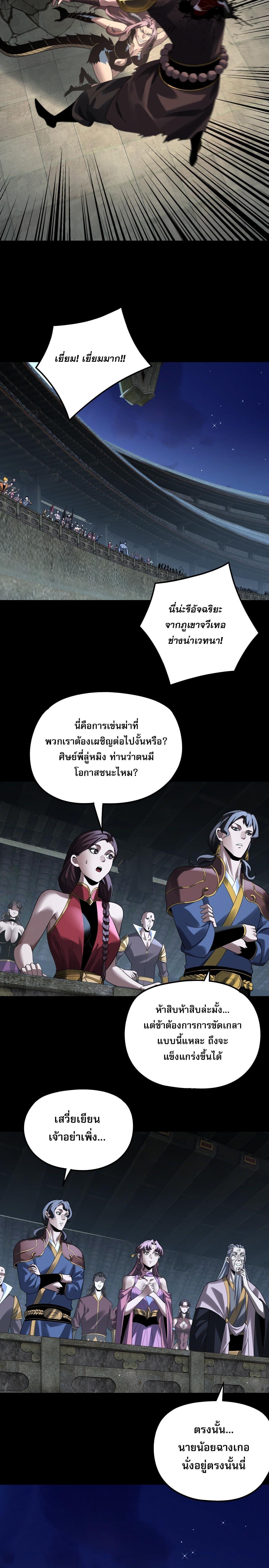 Villain is here Chap 315 - Next Chap 316