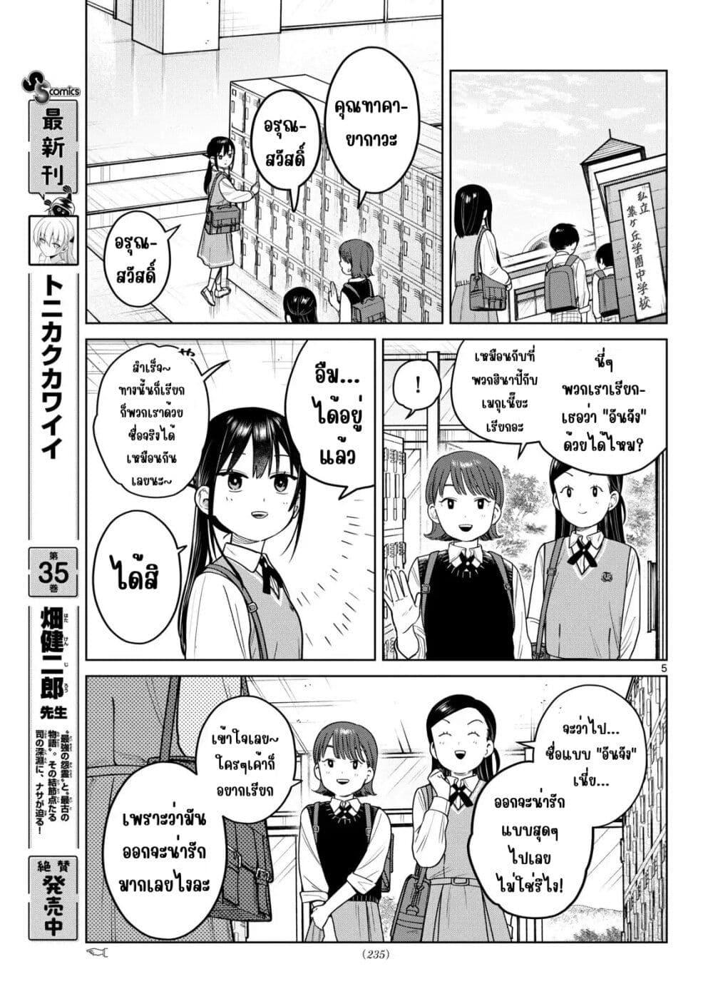 Futari Bus Chap 23 - Next Chap 24