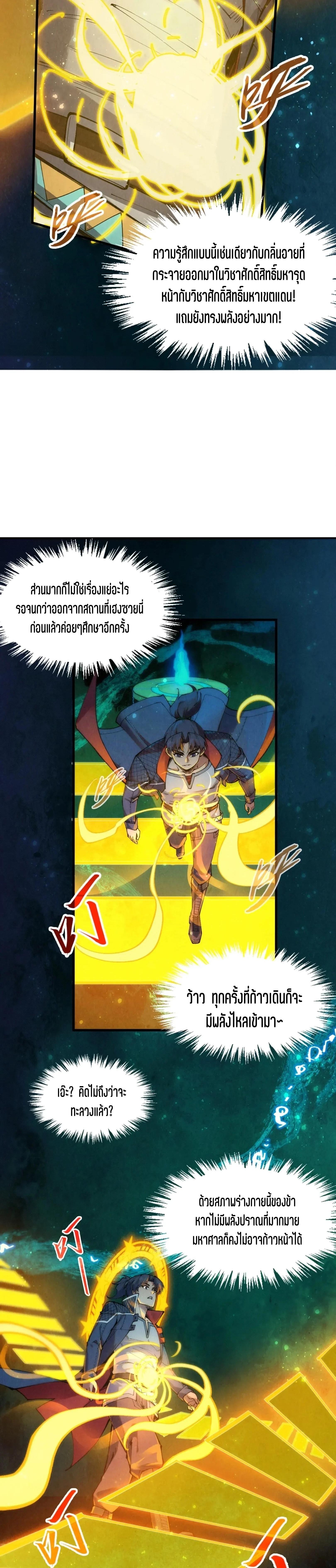 The Eternal Supreme Chap 259 - Next Chap 260