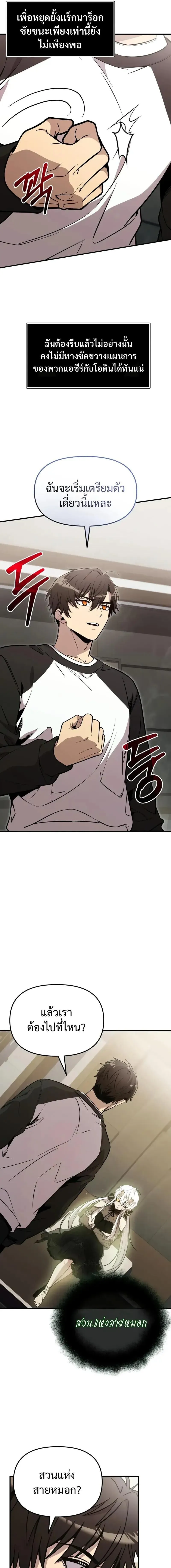 I Obtained a Mythic Item – พลิกชะตาคว้าไอเทมระดับเทพ Chap 166 - Next Chap 167