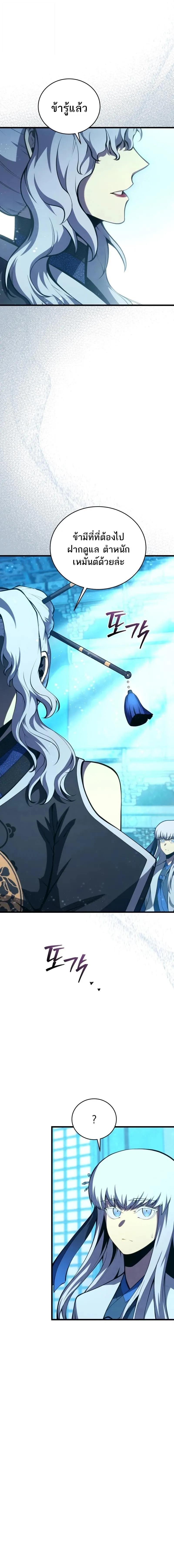 Swordmaster’s Youngest Son Chap 182 - Next Chap 183