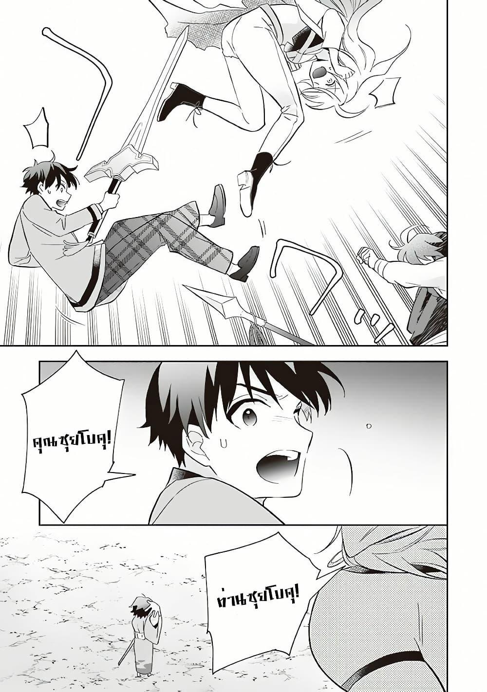 Jimi na Kensei wa Sore Demo Saikyou desu Chap 59 - Next Chap 60