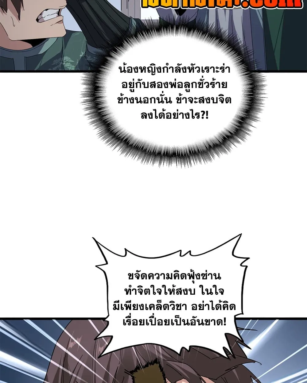 Magic Emperor Chap 900 - Next Chap 901