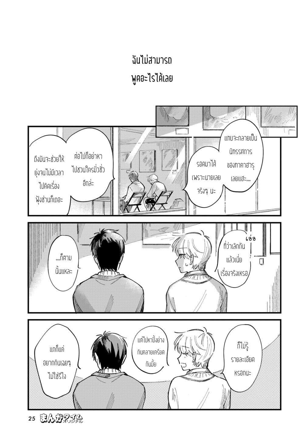 Harapeko Oyako to Motokare Yanushi Chap 14 - Next Chap 15