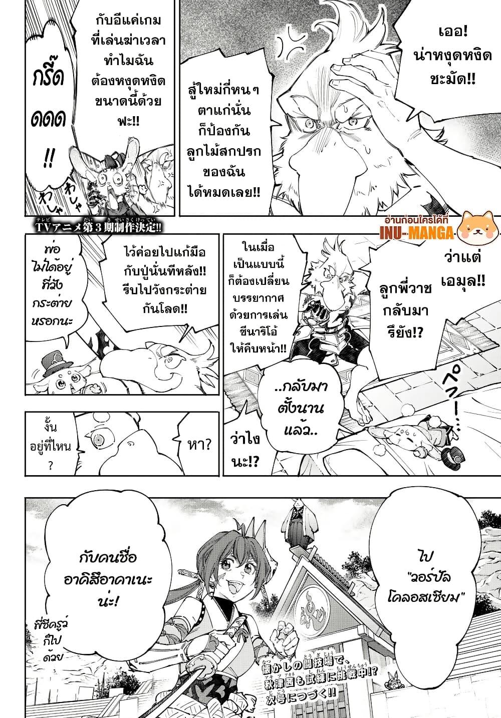 Shangri-La Frontier Chap 224 - Next Chap 225