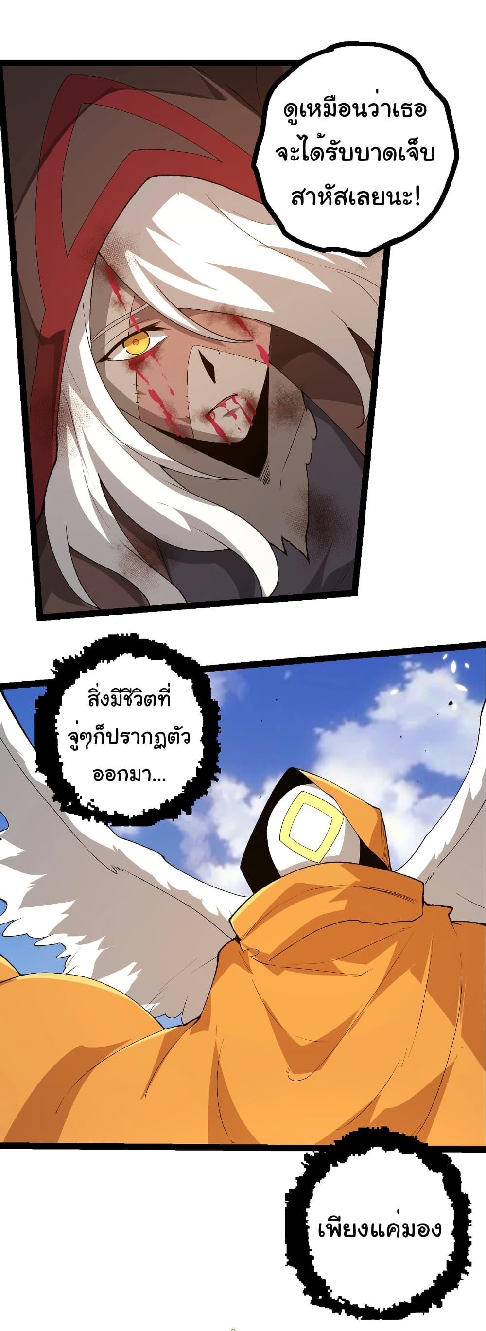 Evolution from the Big Tree Chap 424 - Next Chap 425
