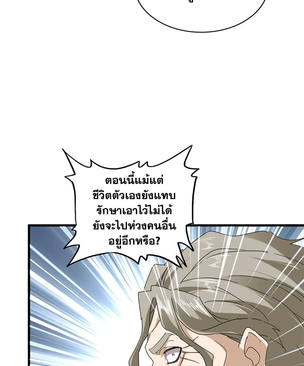 Magic Emperor Chap 808 - Next Chap 809