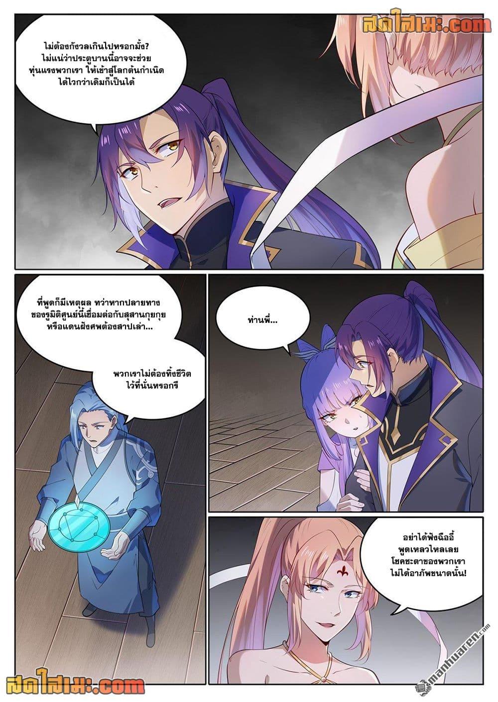 Bailian Chengshen Chap 1122 - Next Chap 1123