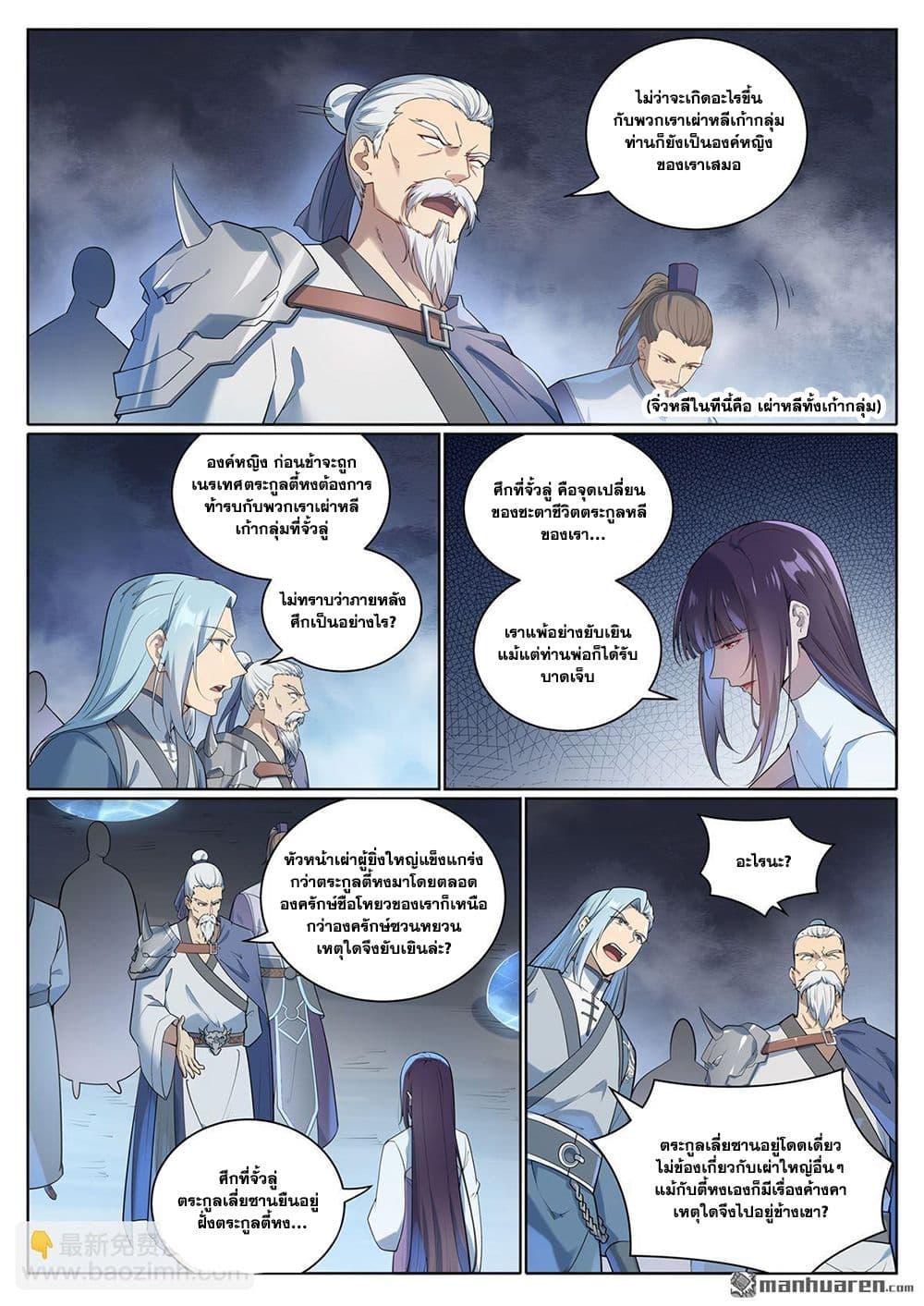 Bailian Chengshen Chap 1077 - Next Chap 1078